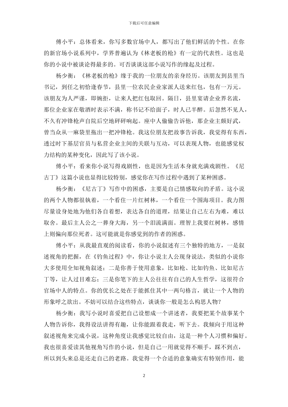 写出官场小说新境界_第2页