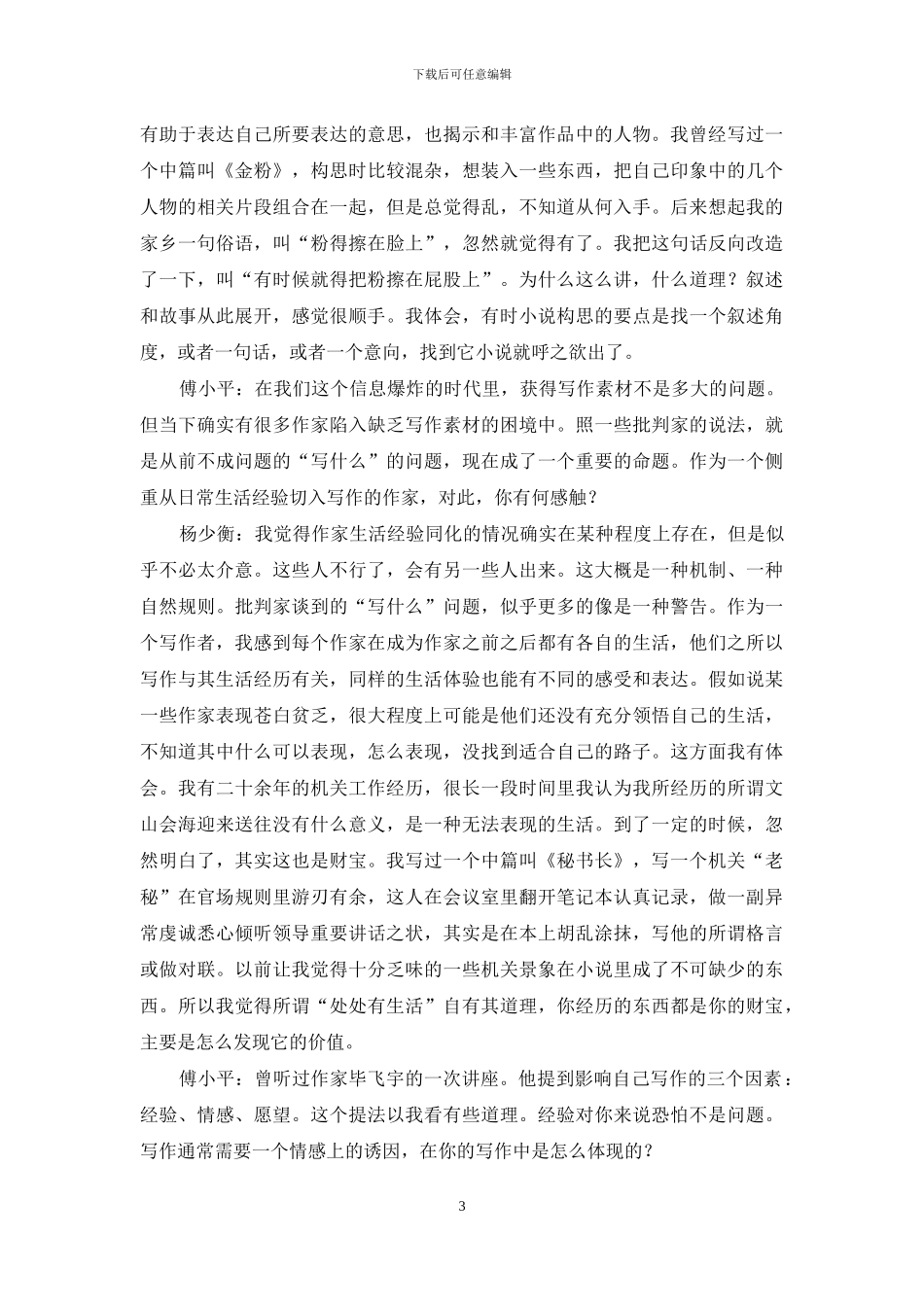 写出官场小说新境界_第3页