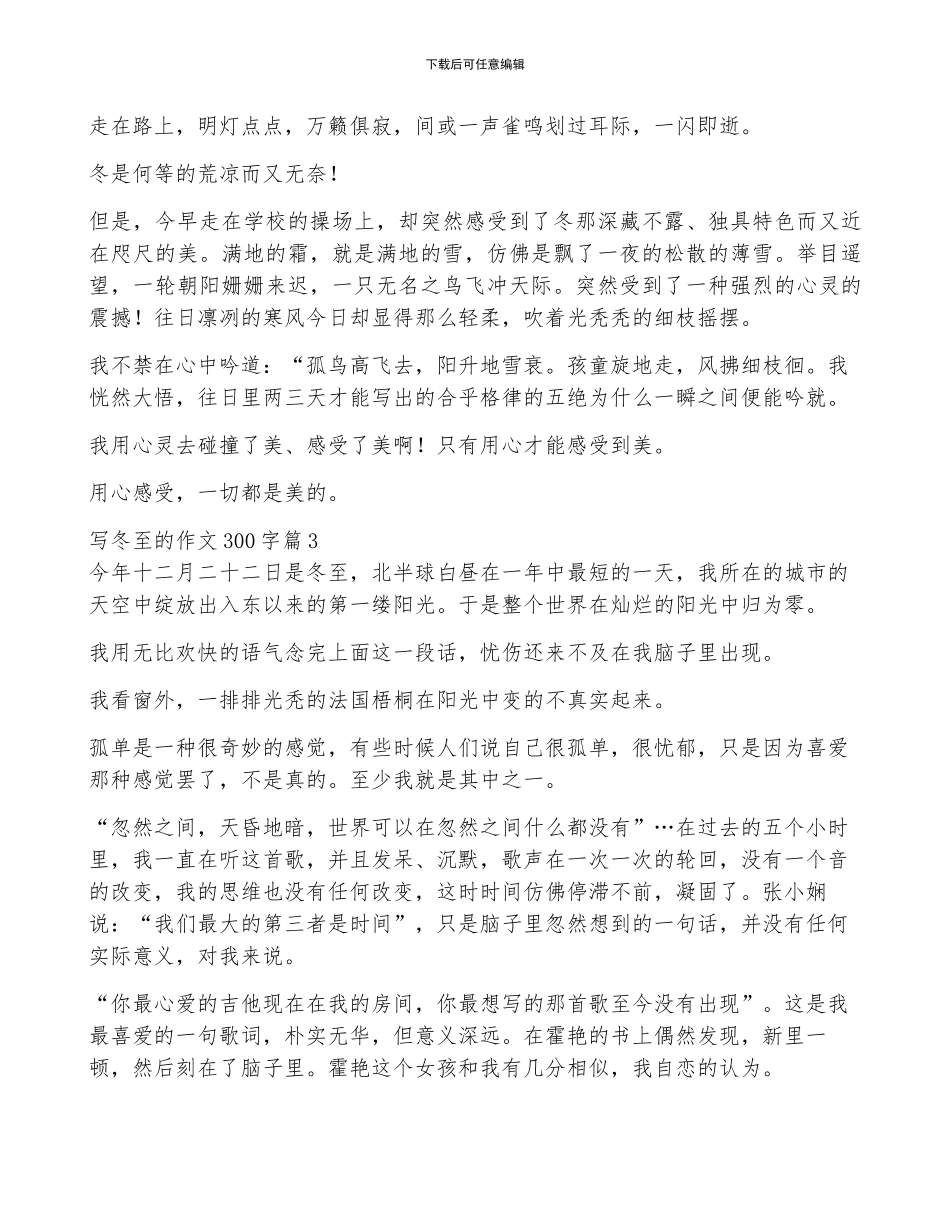 写冬至的作文300字模板7篇_第2页