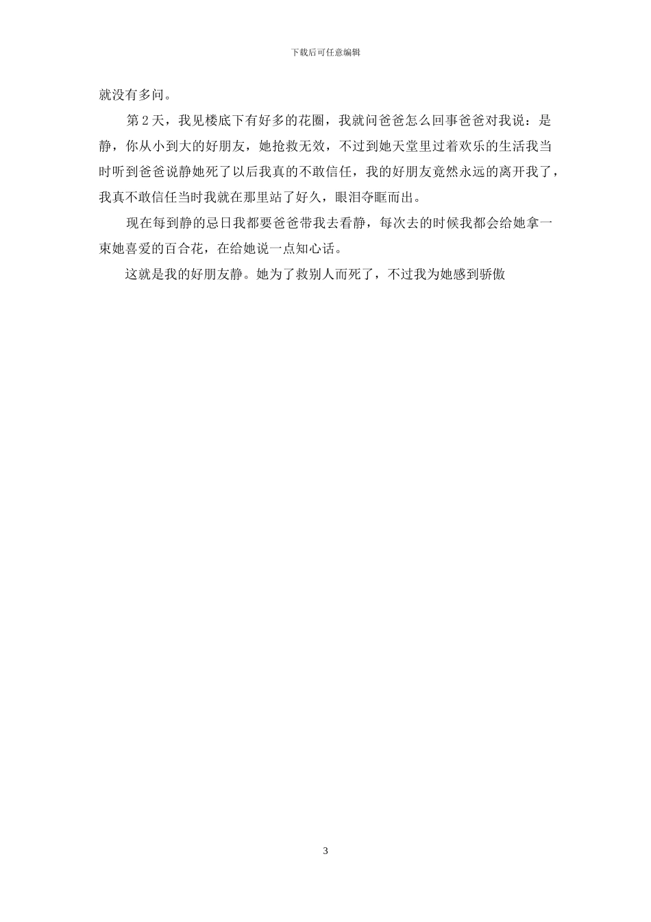 写好朋友的作文600字-1_第3页