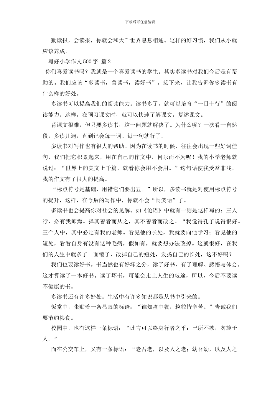 写好小学作文500字合集9篇_第2页