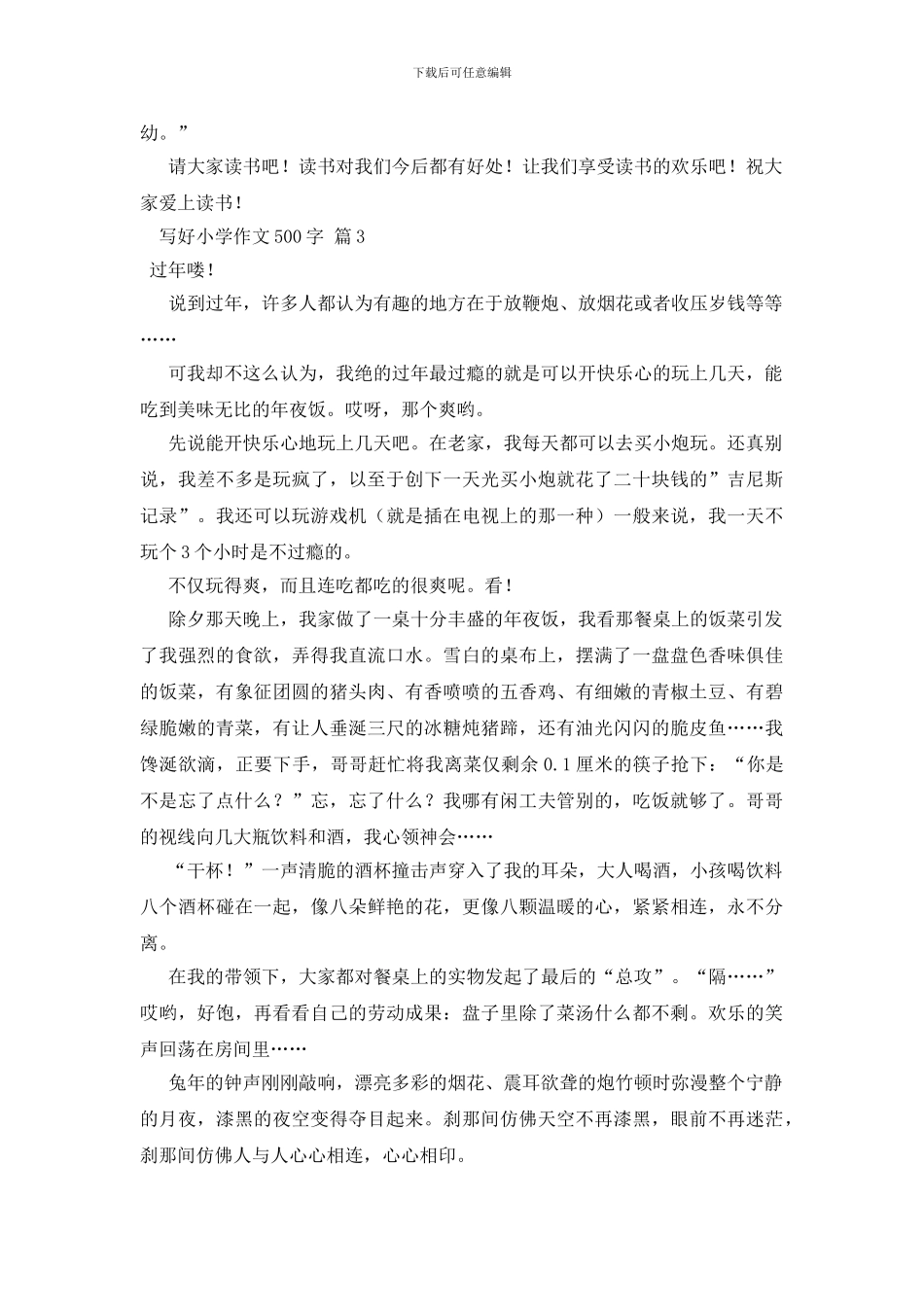 写好小学作文500字合集9篇_第3页