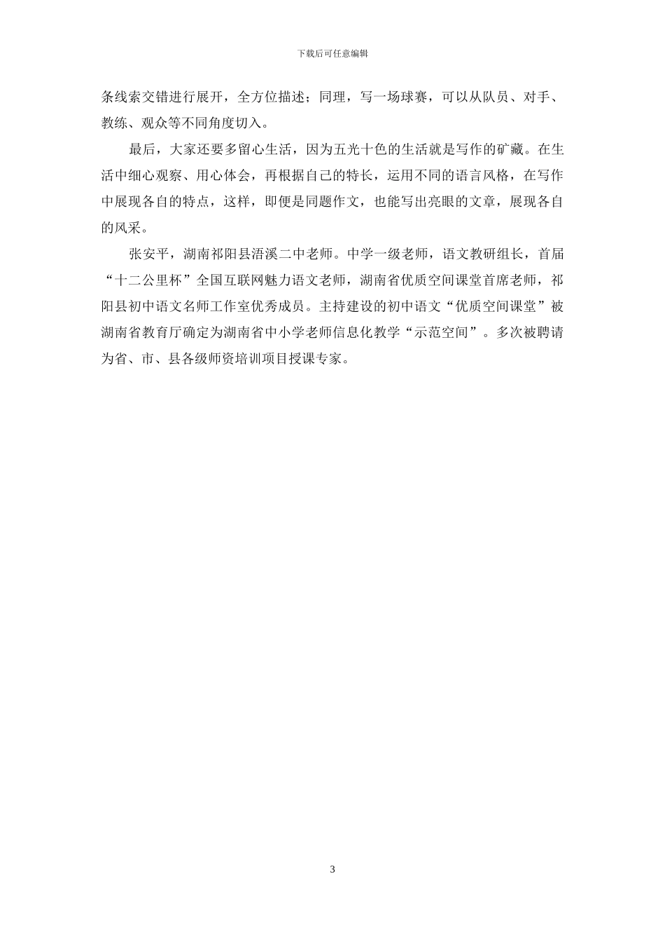 写好同题作文有妙招_第3页