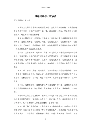 写好同题作文有妙招