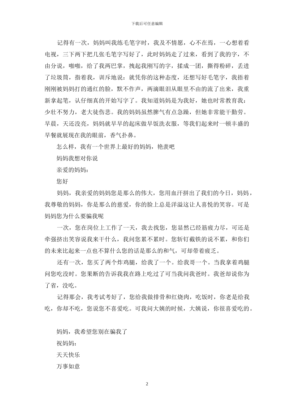 写妈妈的作文400字-写妈妈作文400字_第2页