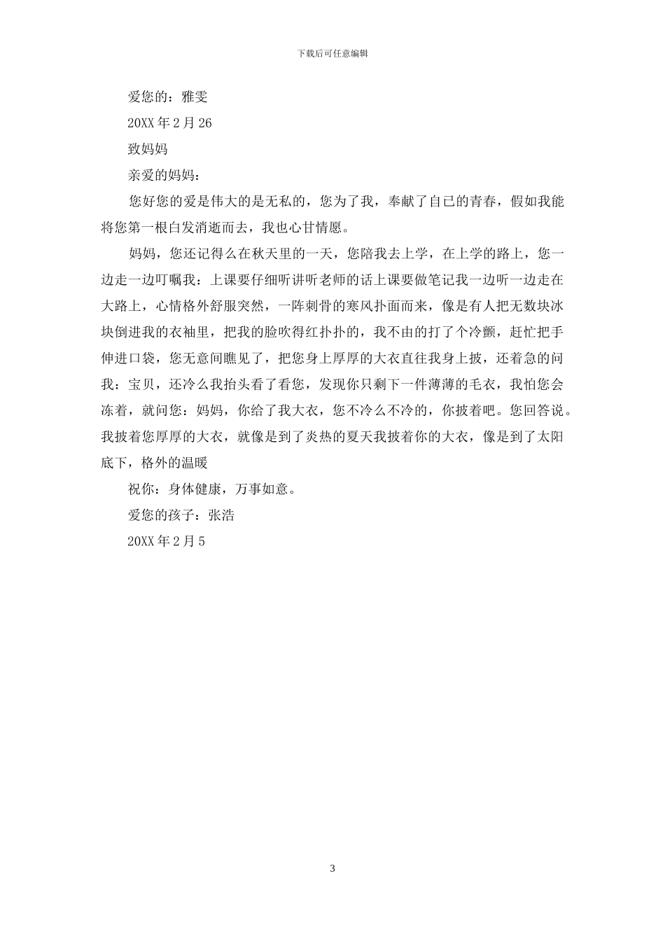 写妈妈的作文400字-写妈妈作文400字_第3页