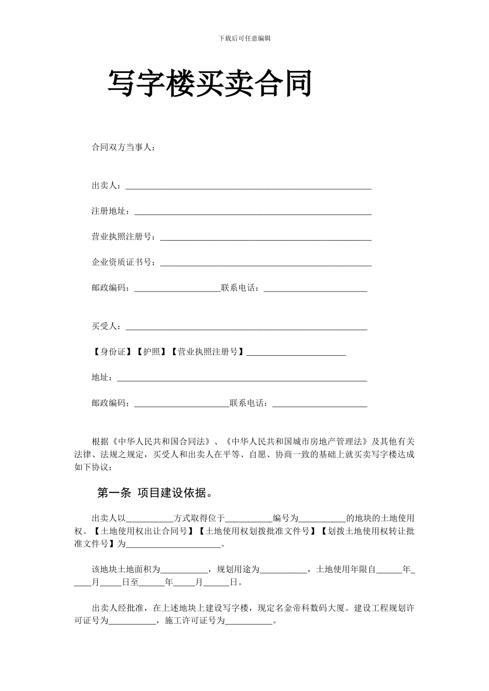 写字楼买卖合同_第1页