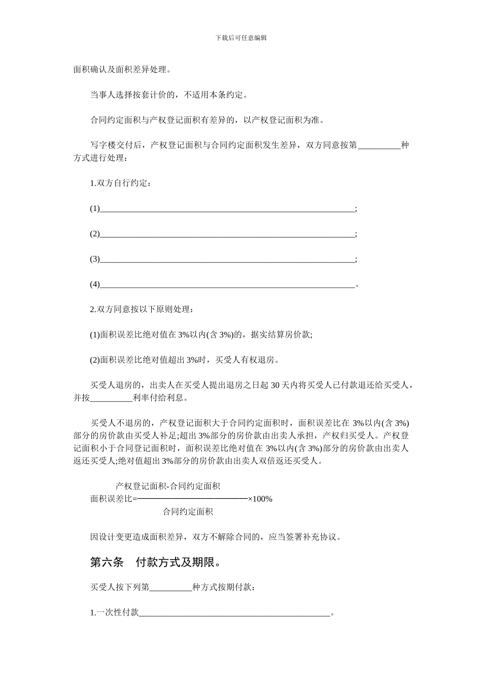 写字楼买卖合同_第3页