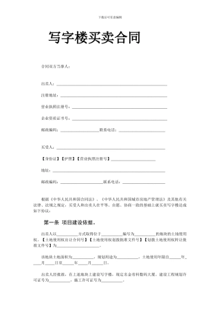 写字楼买卖合同