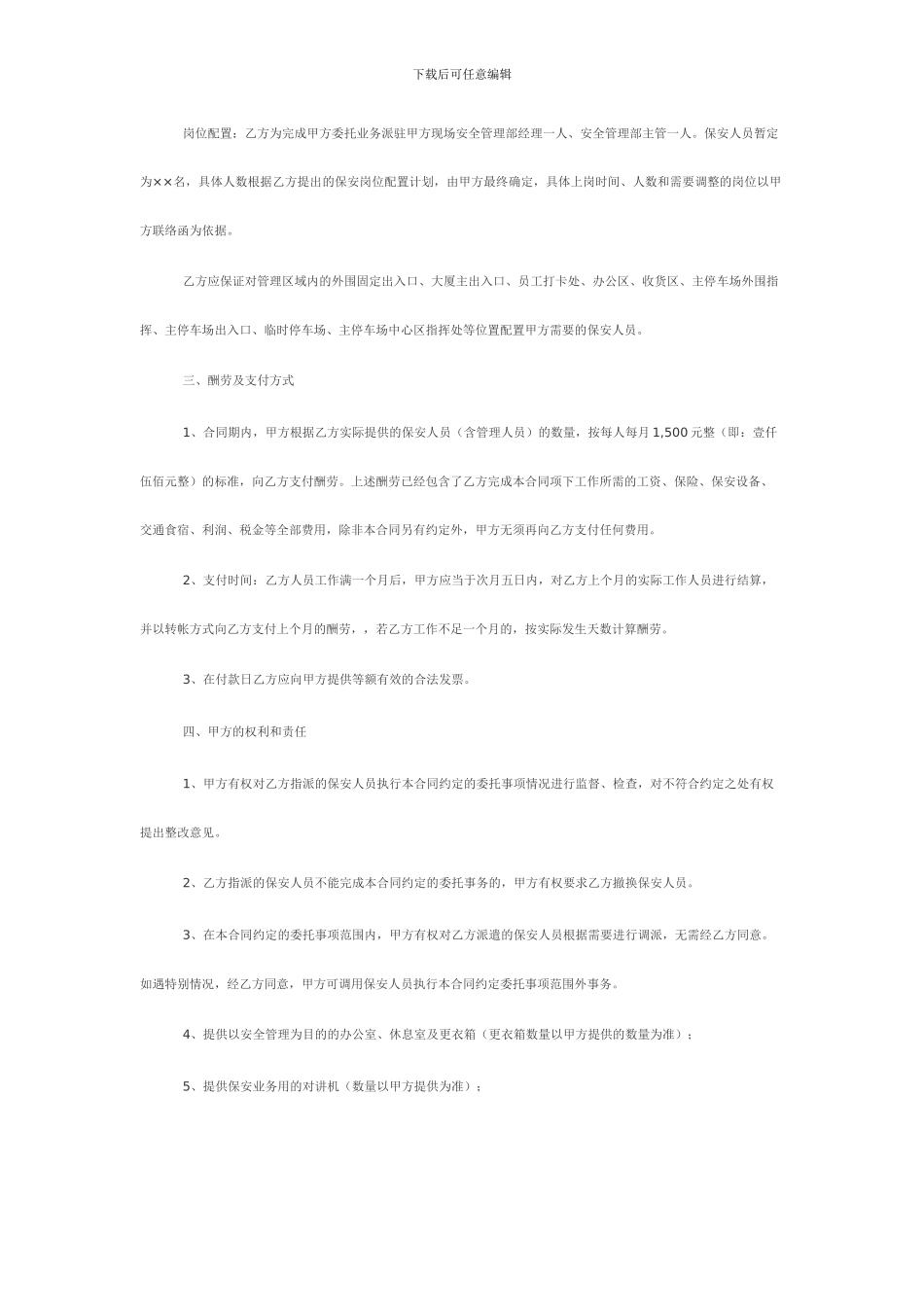 写字楼保安服务合同_第2页