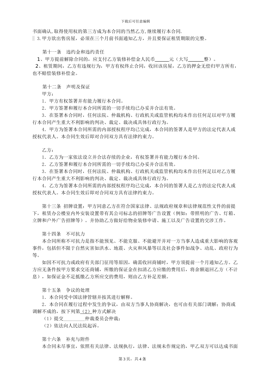 写字楼、商铺租赁合同范本_第3页