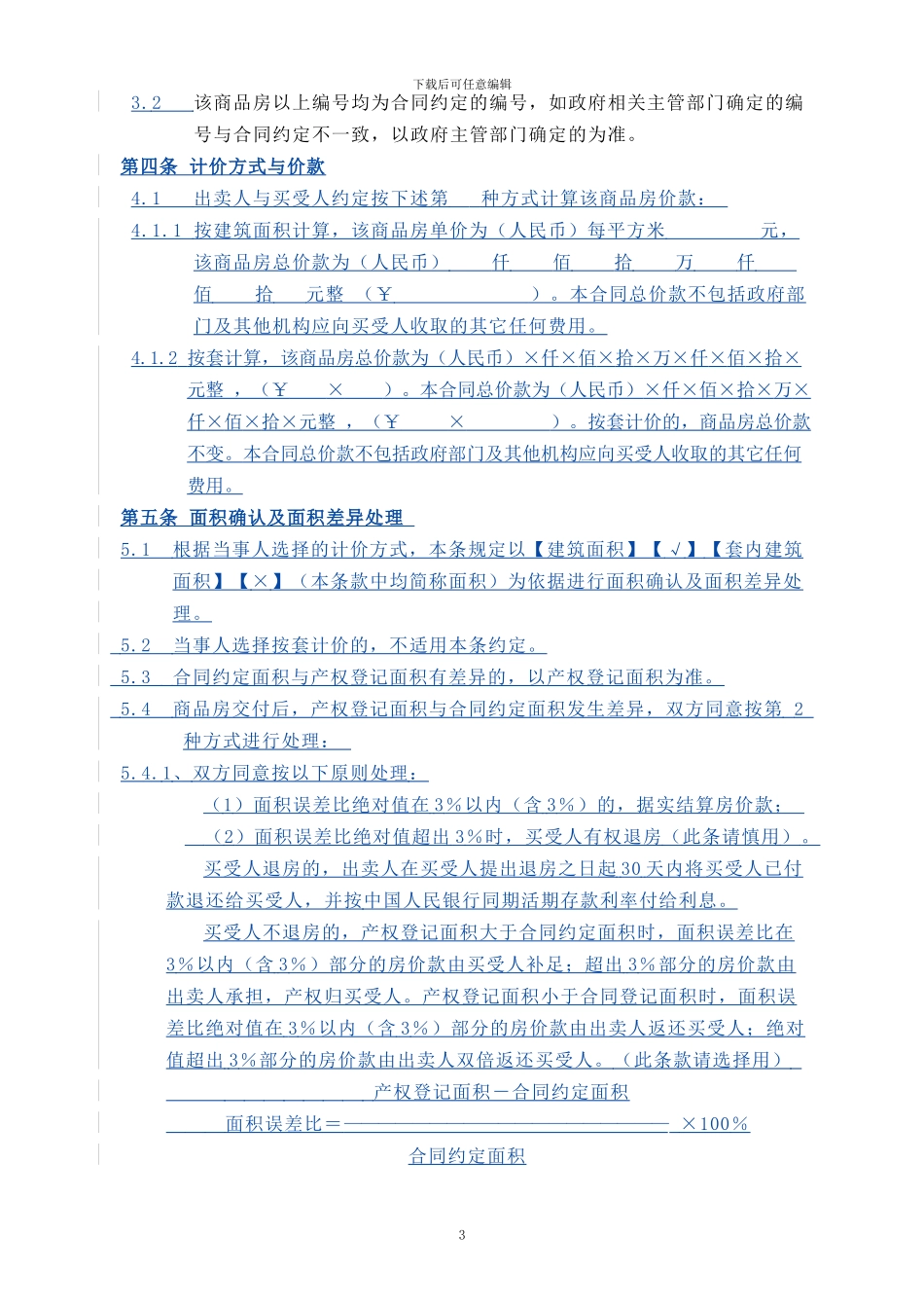 写字楼买卖合同模板_第3页
