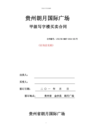 写字楼买卖合同模板