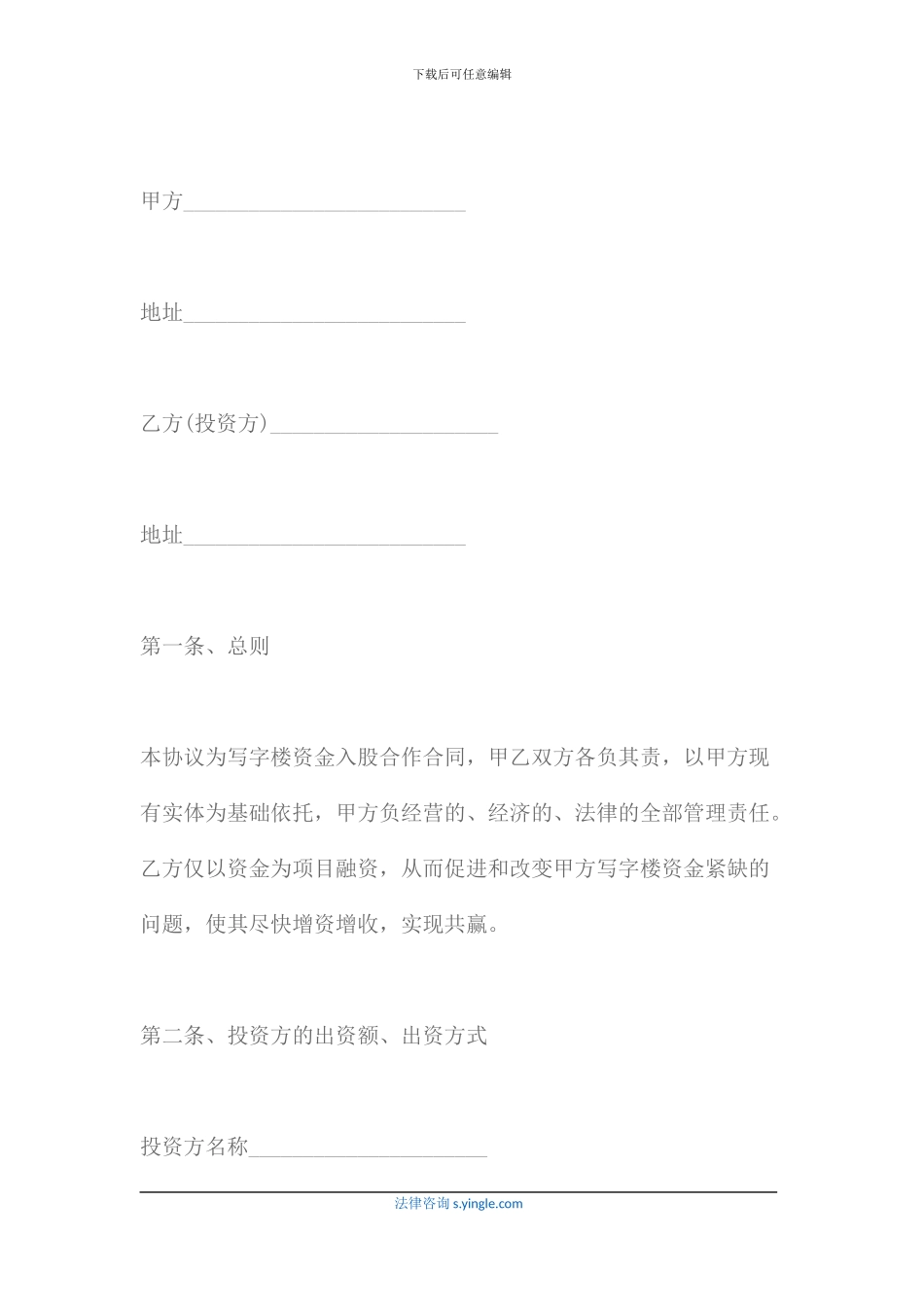 写字楼入股合作协议怎么写_第3页