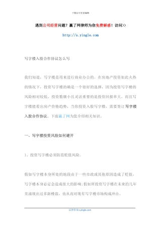 写字楼入股合作协议怎么写