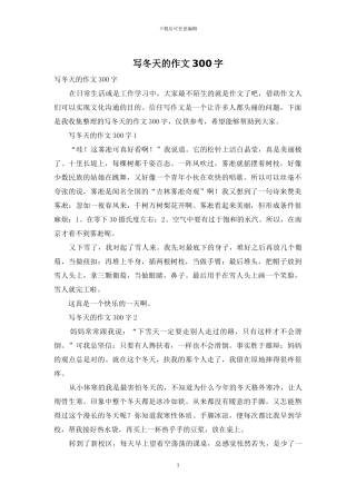 写冬天的作文300字