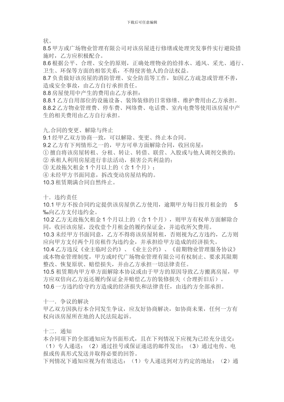 写字楼出租合同范本_第3页