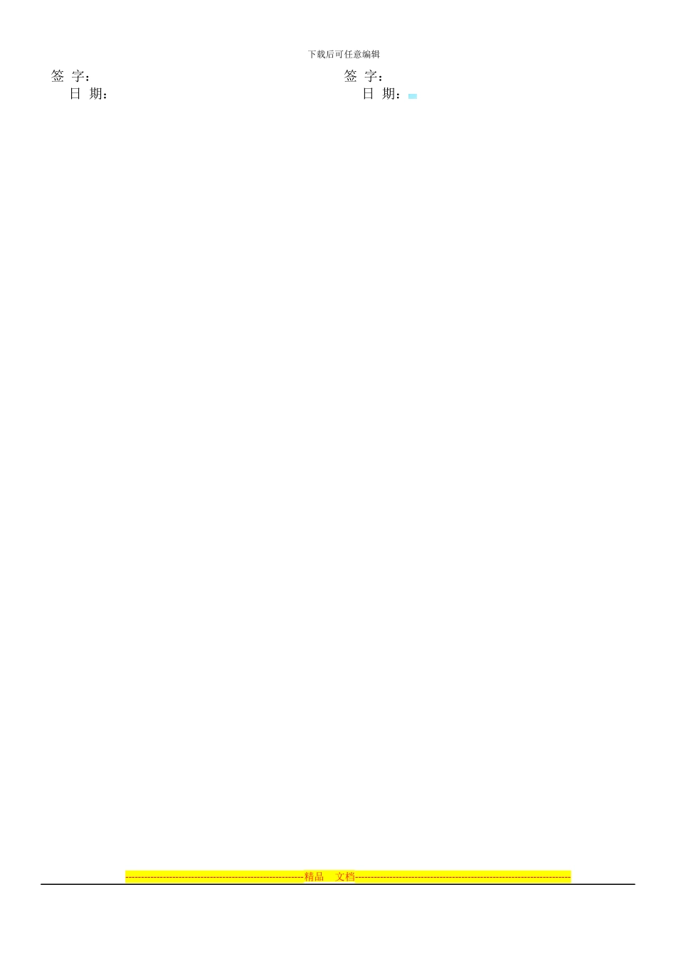 写字楼出租合同_第3页