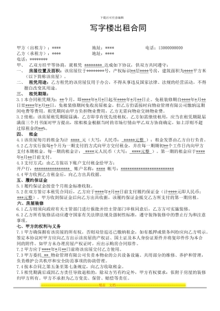 写字楼出租合同