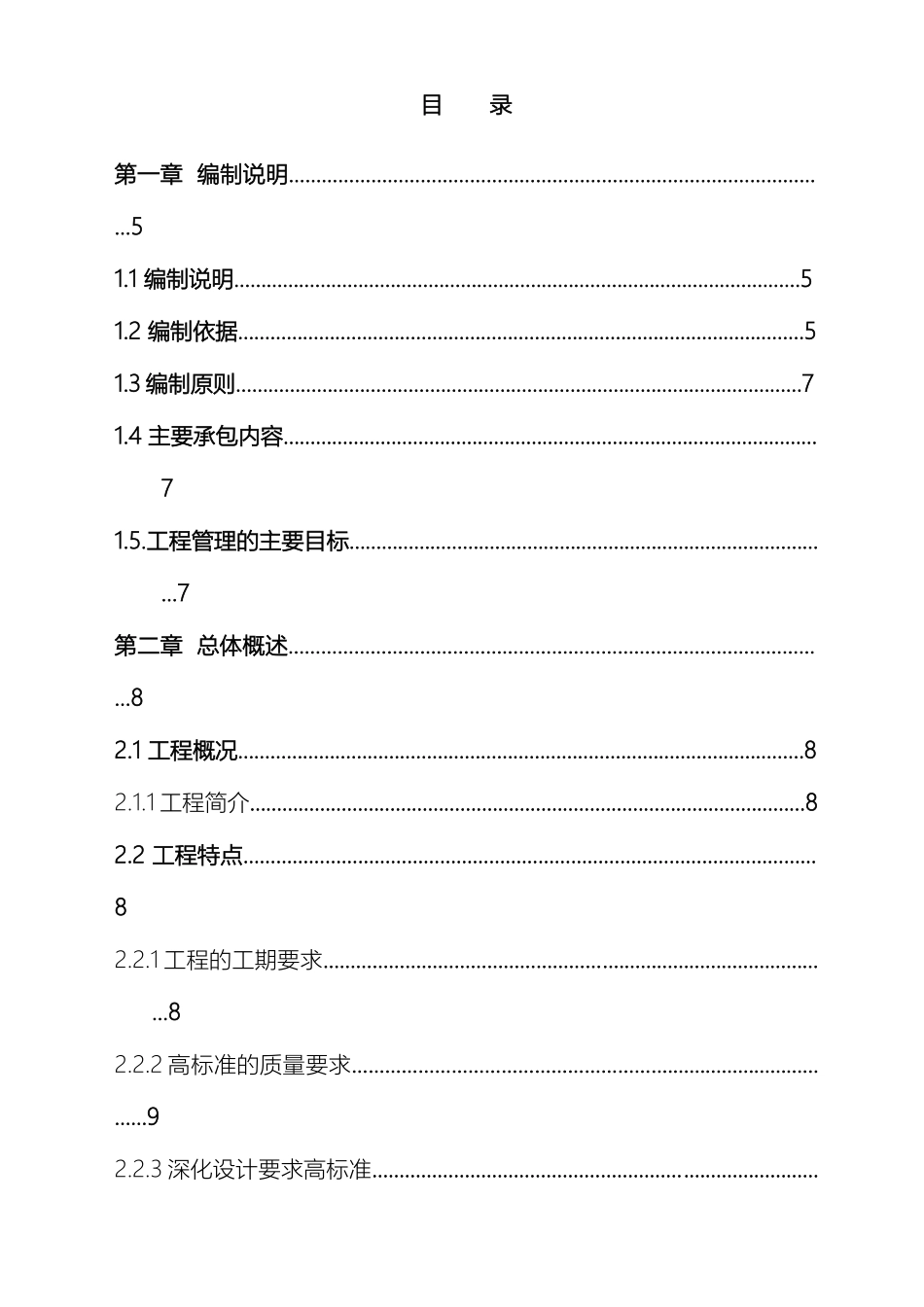 写字楼公共区域精装修技术标_第2页