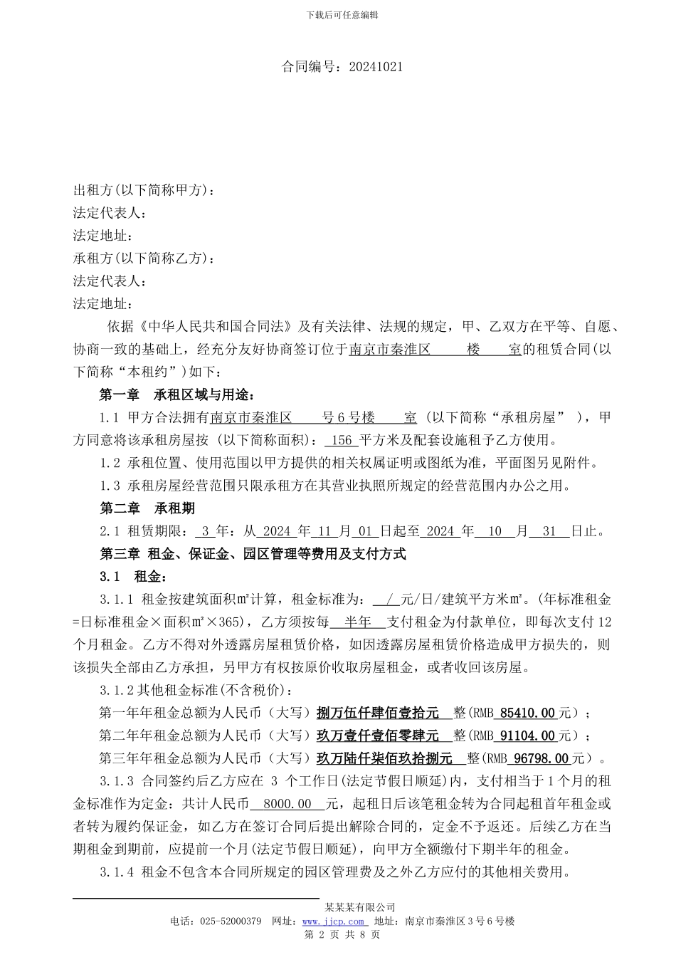 写字楼及园区房屋租赁合同_第2页