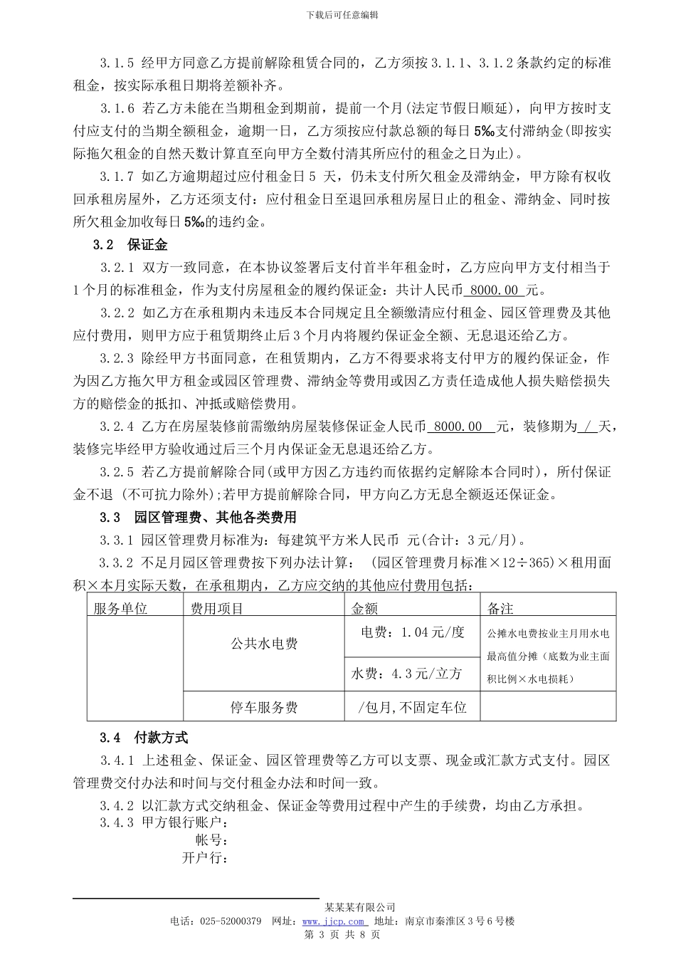 写字楼及园区房屋租赁合同_第3页