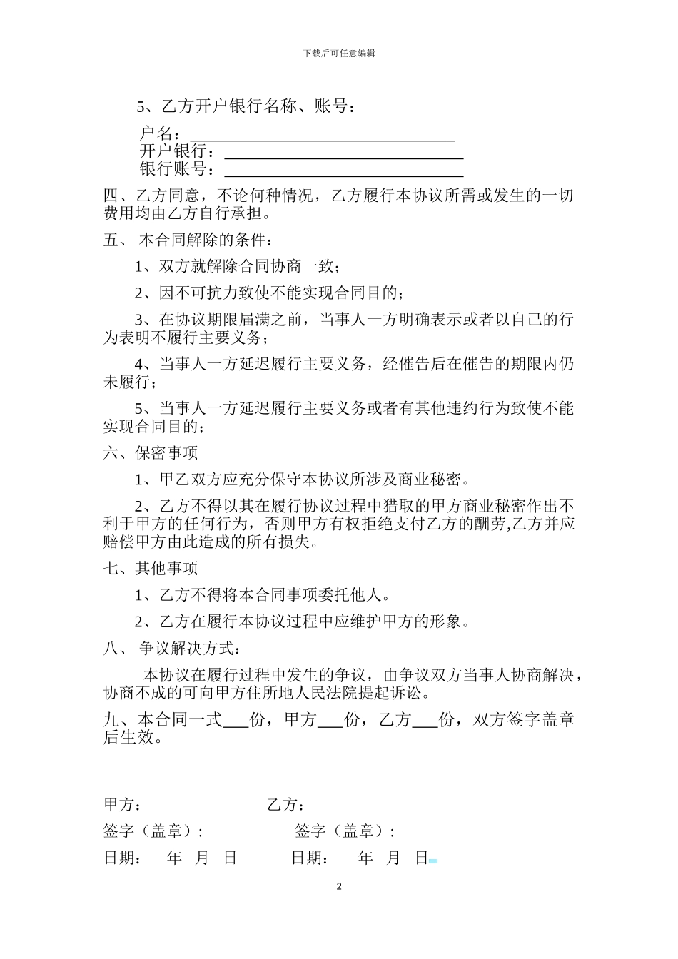 写字楼居间协议_第2页