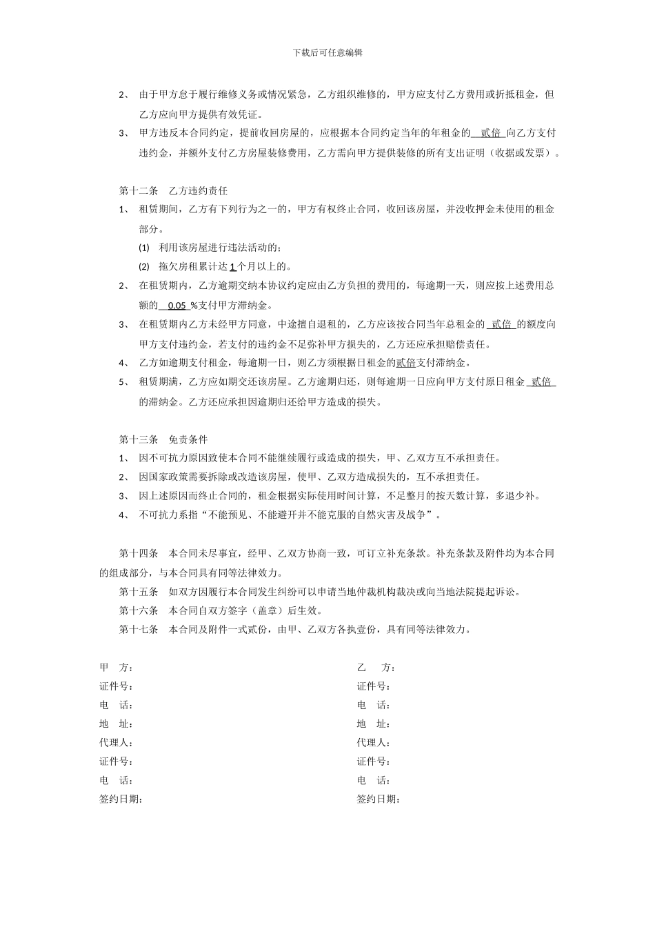 写字楼房屋租赁合同--2024年标准版_第3页