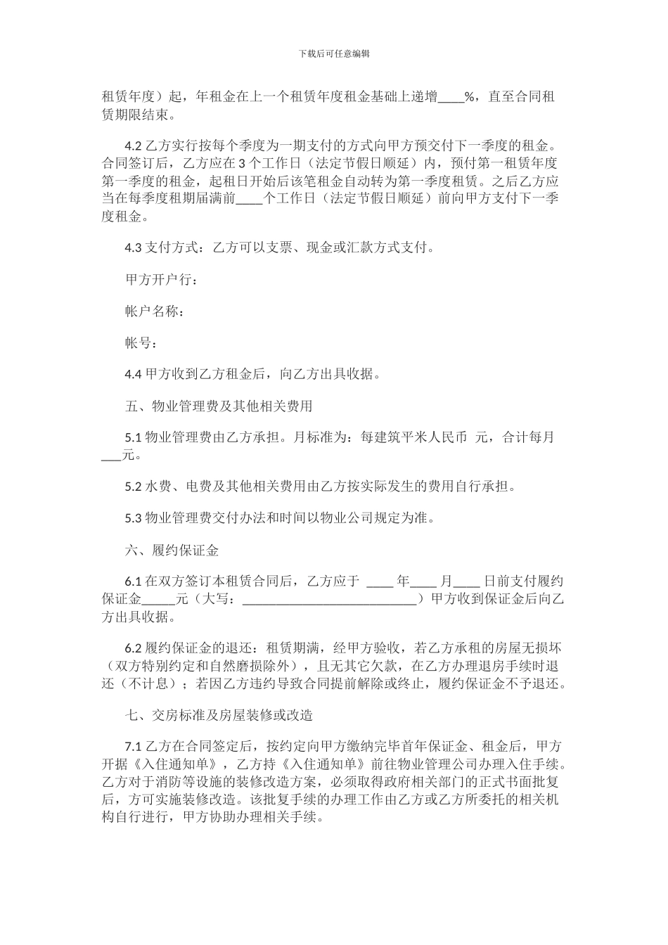 写字楼房屋租赁合同_第2页