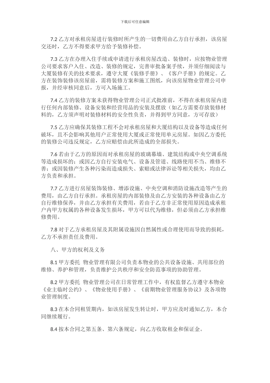 写字楼房屋租赁合同_第3页