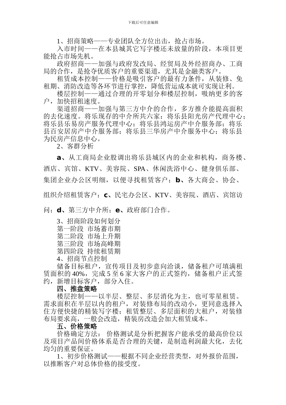 写字楼招商方案_第2页