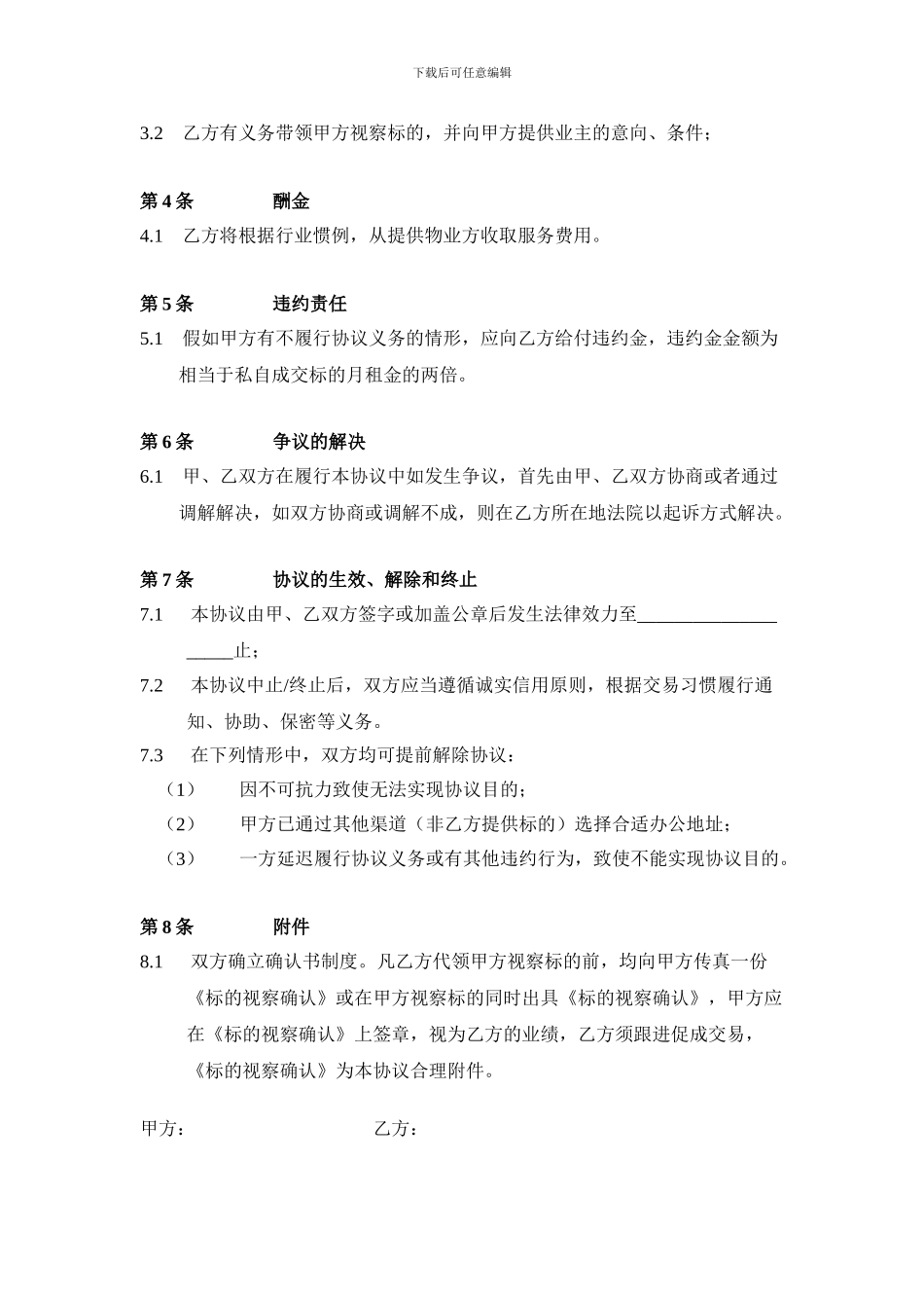 写字楼承租委托代理协议_第2页