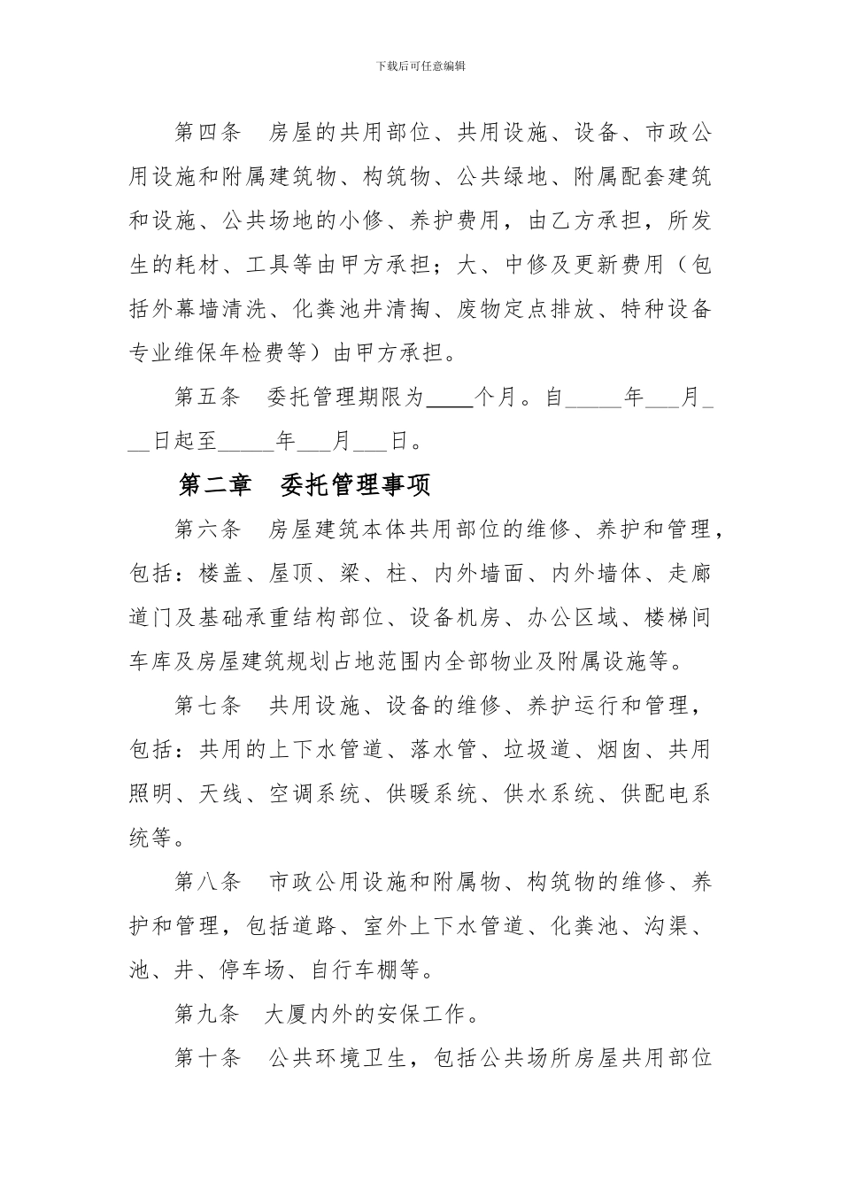 写字楼物业服务合同_第2页