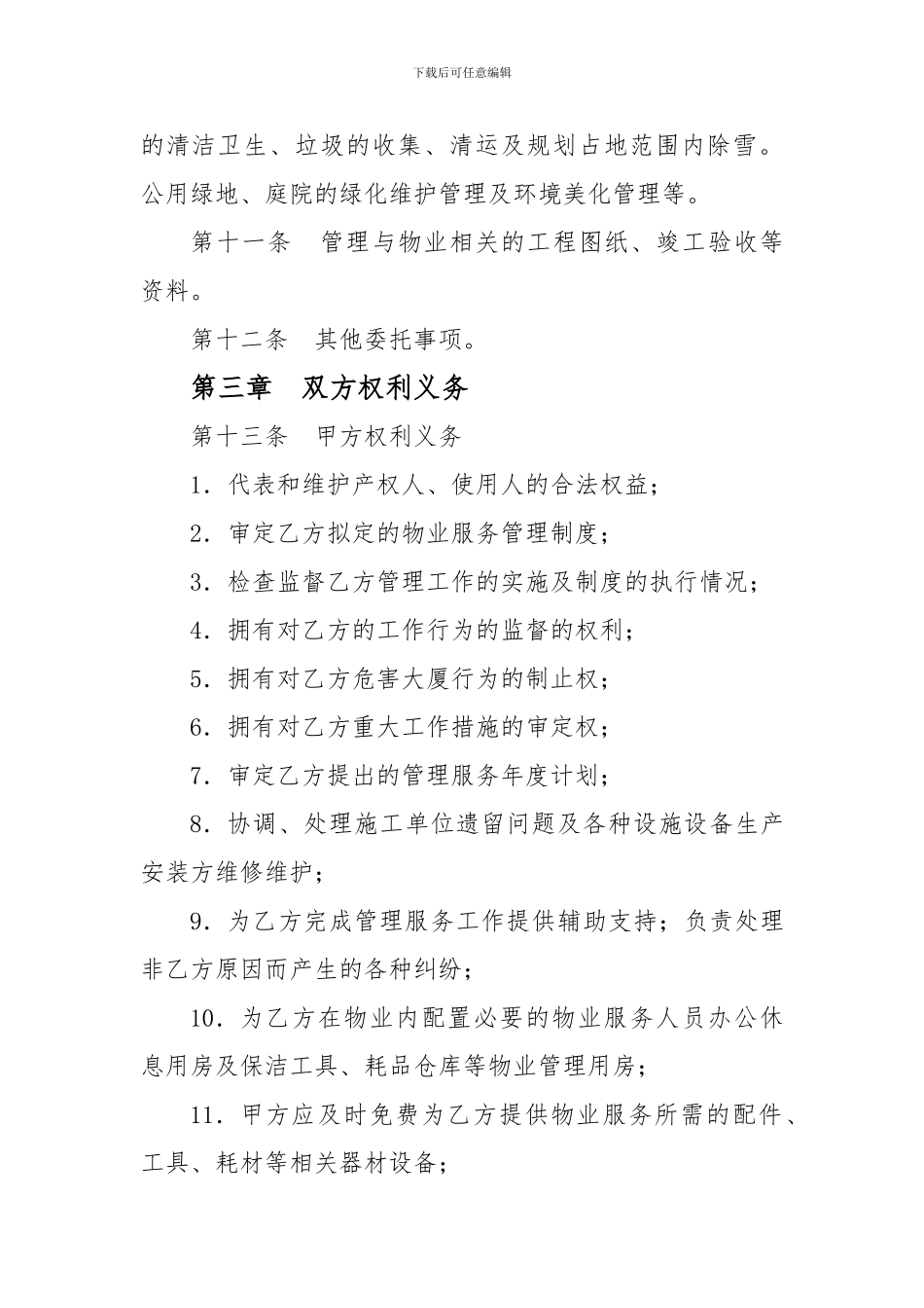 写字楼物业服务合同_第3页