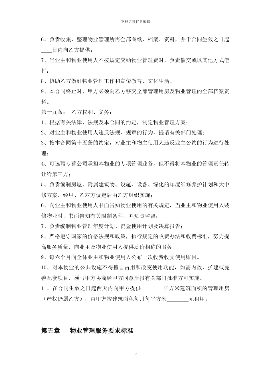 写字楼物业管理合同_第3页