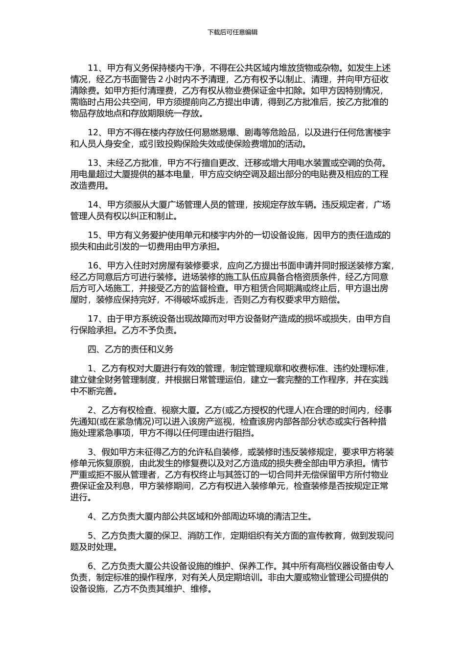 写字楼物业租赁合同_第3页