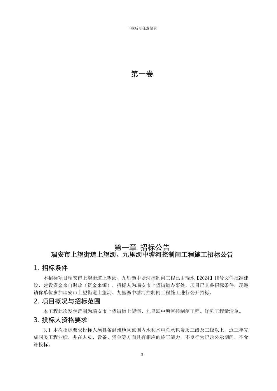 写字楼物业管理合同_第3页