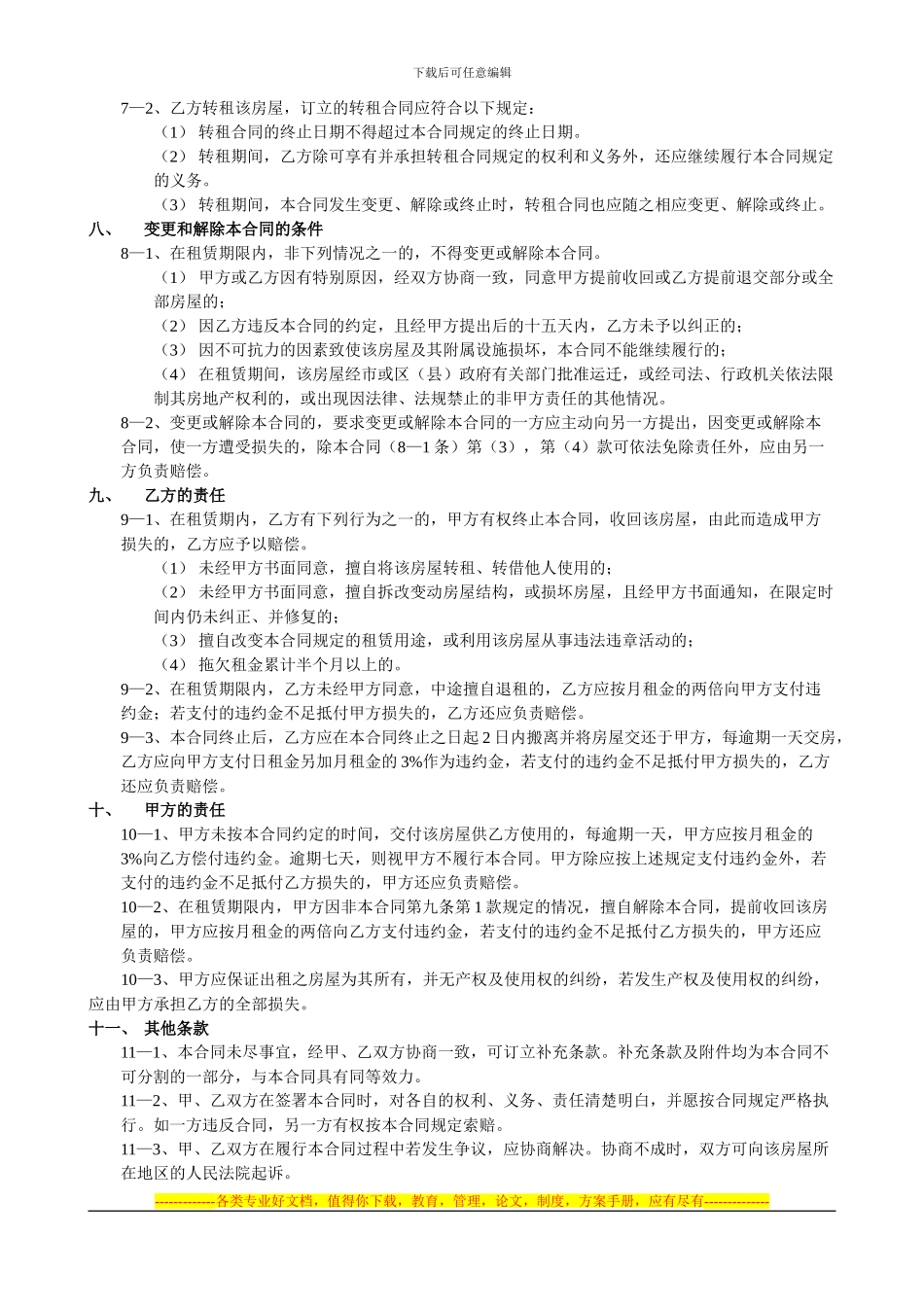 写字楼租房协议_第2页