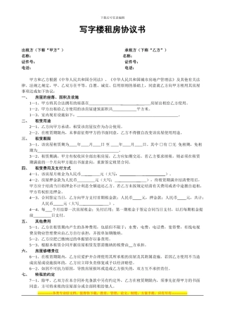 写字楼租房协议