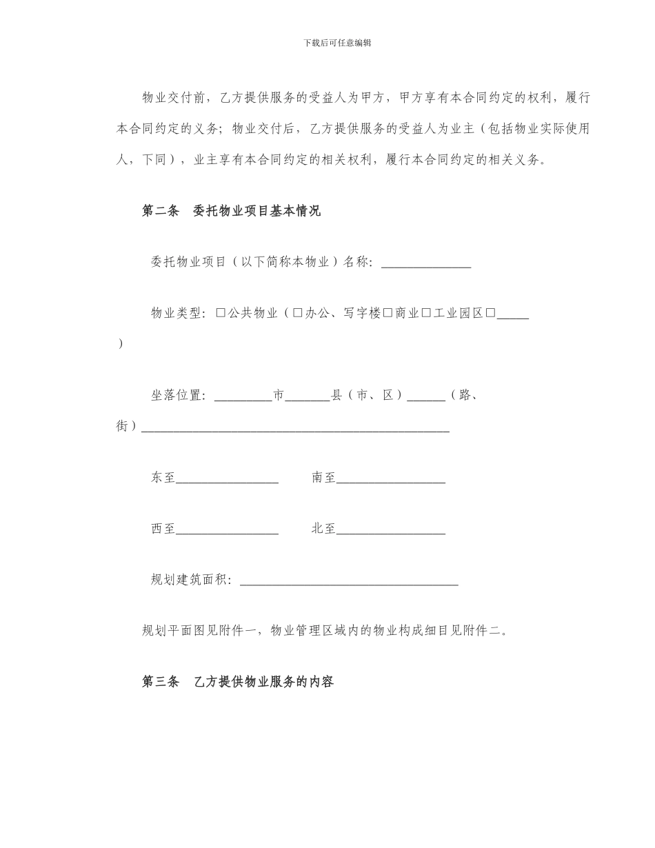 写字楼前期物业服务合同_第3页