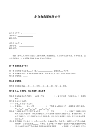 写字楼租房合同-北京