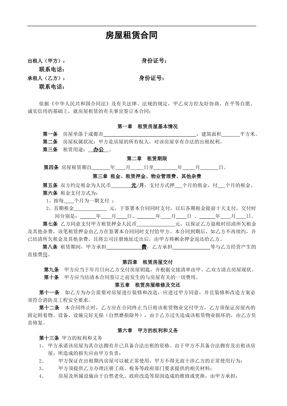 写字楼租房合同_第1页