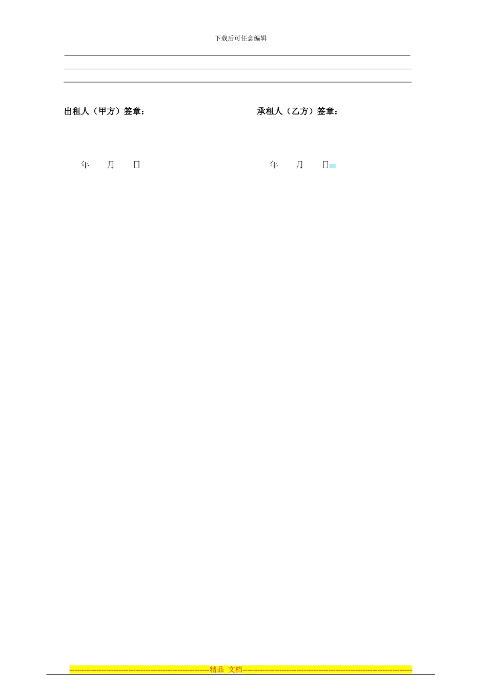 写字楼租房合同_第3页