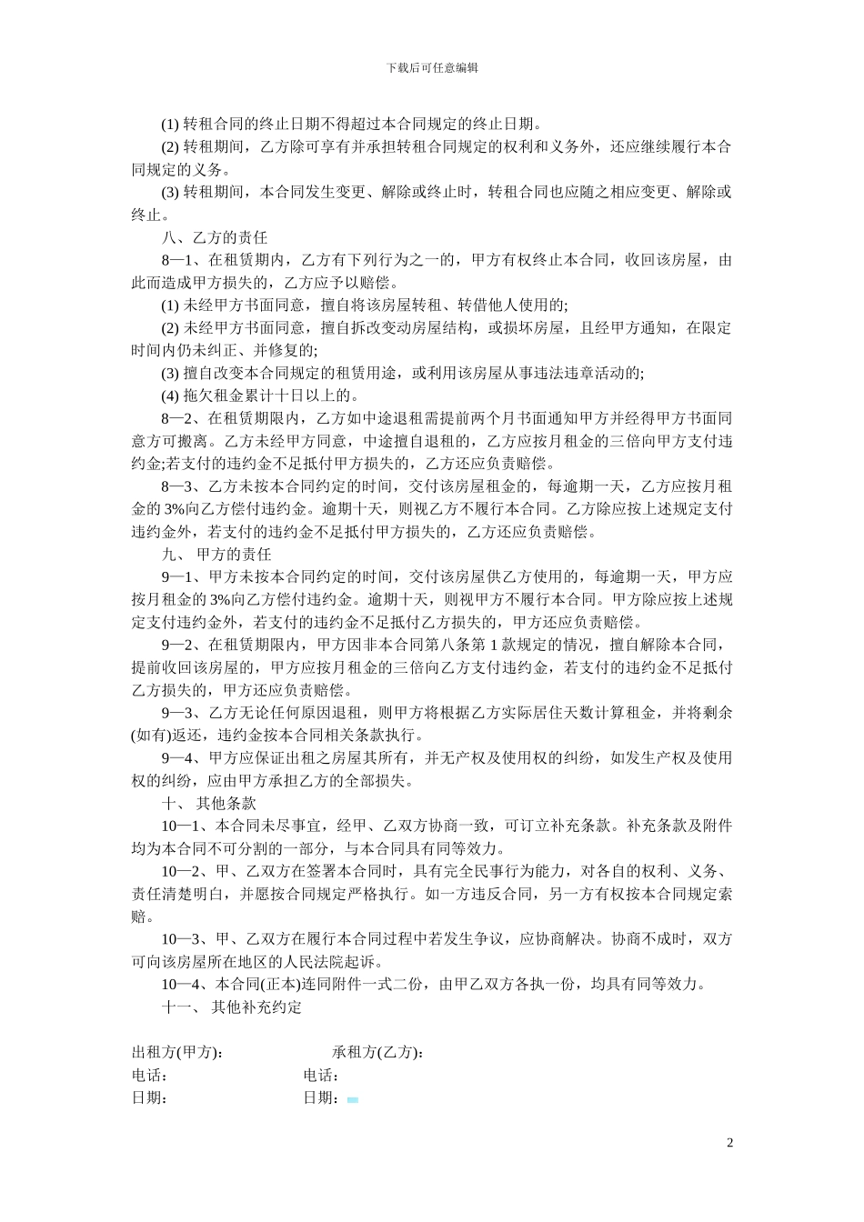 写字楼租赁协议2024年_第2页