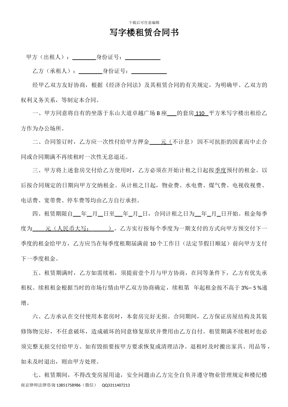 写字楼租赁合同书_第1页