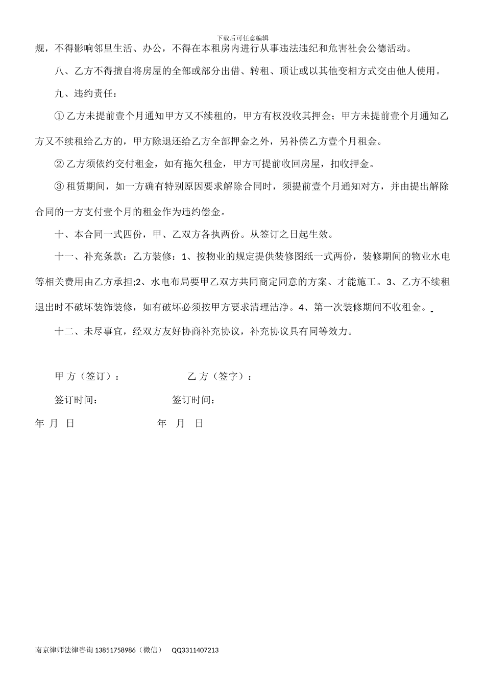 写字楼租赁合同书_第2页