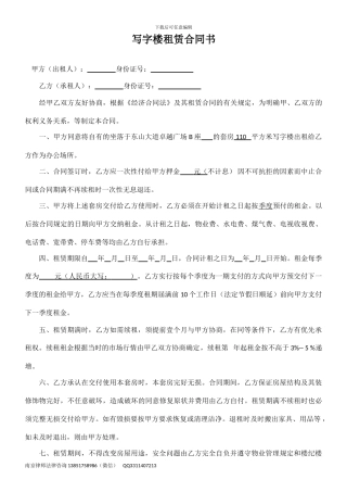 写字楼租赁合同书