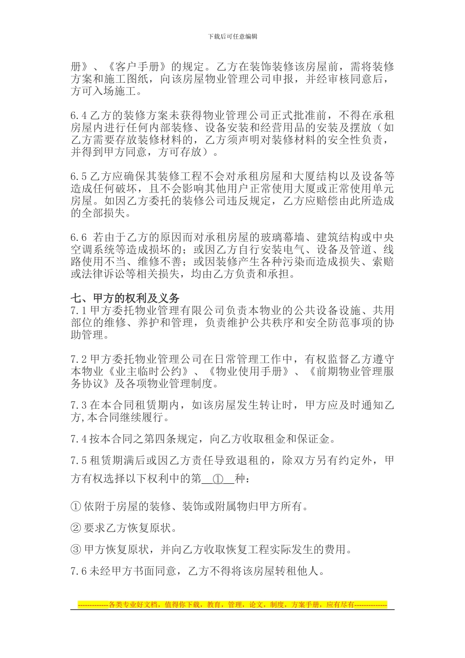 写字楼租赁合同1_第3页