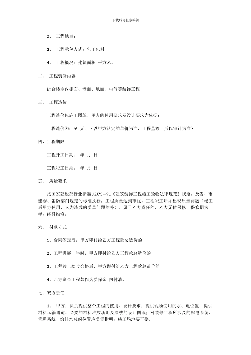 写字楼办公室装修合同范本_第2页