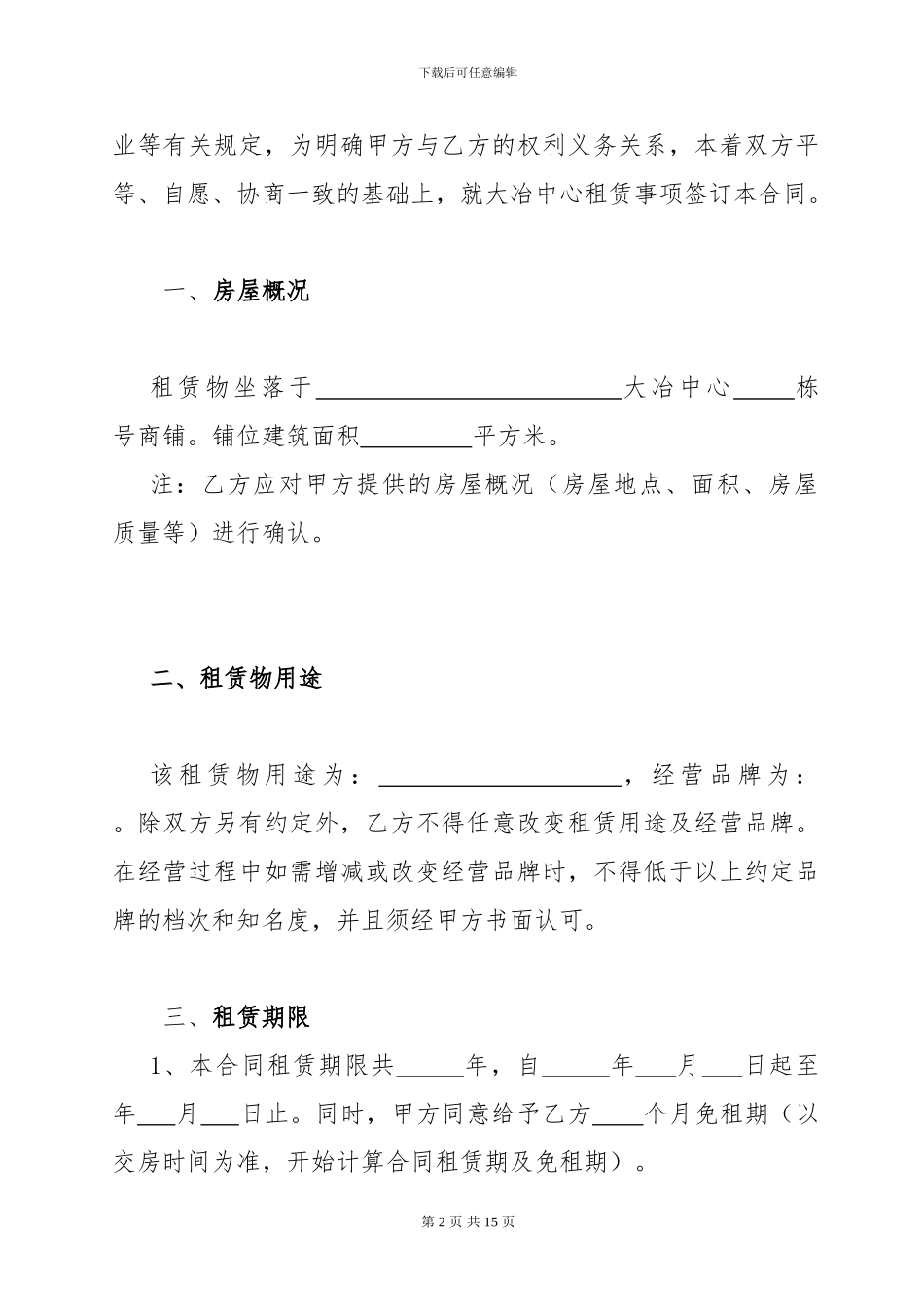 写字楼租赁合同模板-_第2页